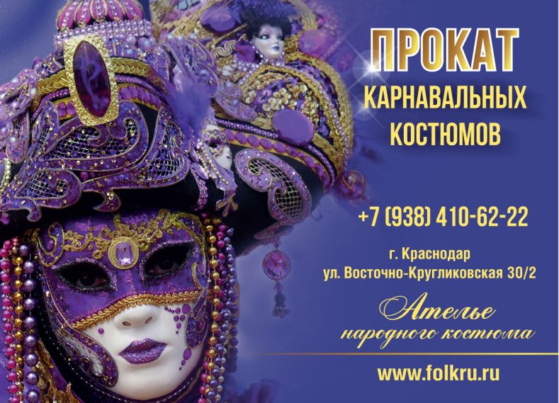 Новогодние костюмы для детей и взрослых напрокат в Краснодаре.