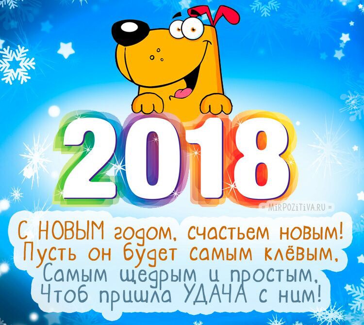 С Новым Годом ! С Новым Годом !
